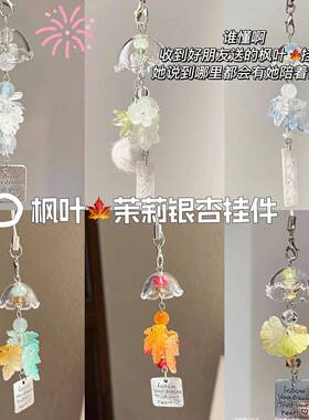 春夏清新桂花茉莉枫叶风铃挂件