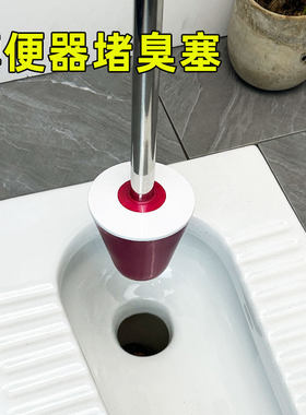 蹲坑塞子堵住防臭器卫生间厕所蹲坑式盖板旱厕便池大便洞堵臭防虫