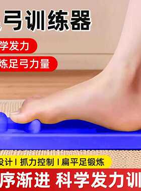 足弓训练器矫正足底抓力强化脚趾