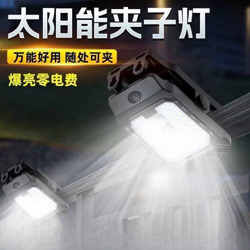 太阳能户外庭院围栏夹子灯｜防水