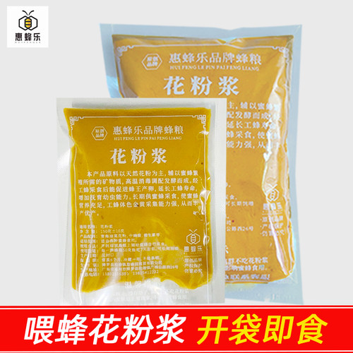 喂蜂油菜花粉浆养蜂工具中蜂意蜂蜜蜂粮繁蜂神器养蜂饲料花粉蜂粮 - 封面