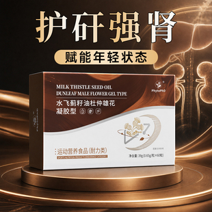 肝肾同补男士专用补肝肾益精血肝护片水飞蓟强肾养护排毒解酒正品