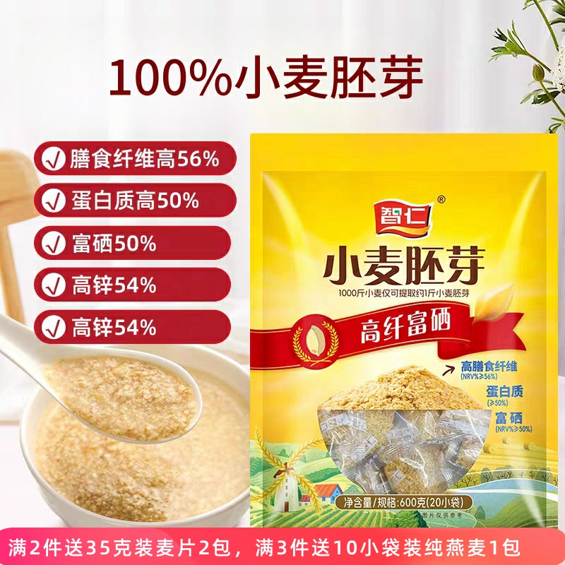 智仁独立包装小麦胚芽600克