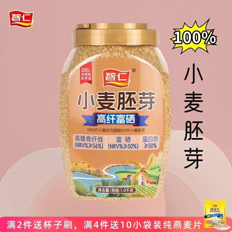 智仁小麦胚芽1000克富硒