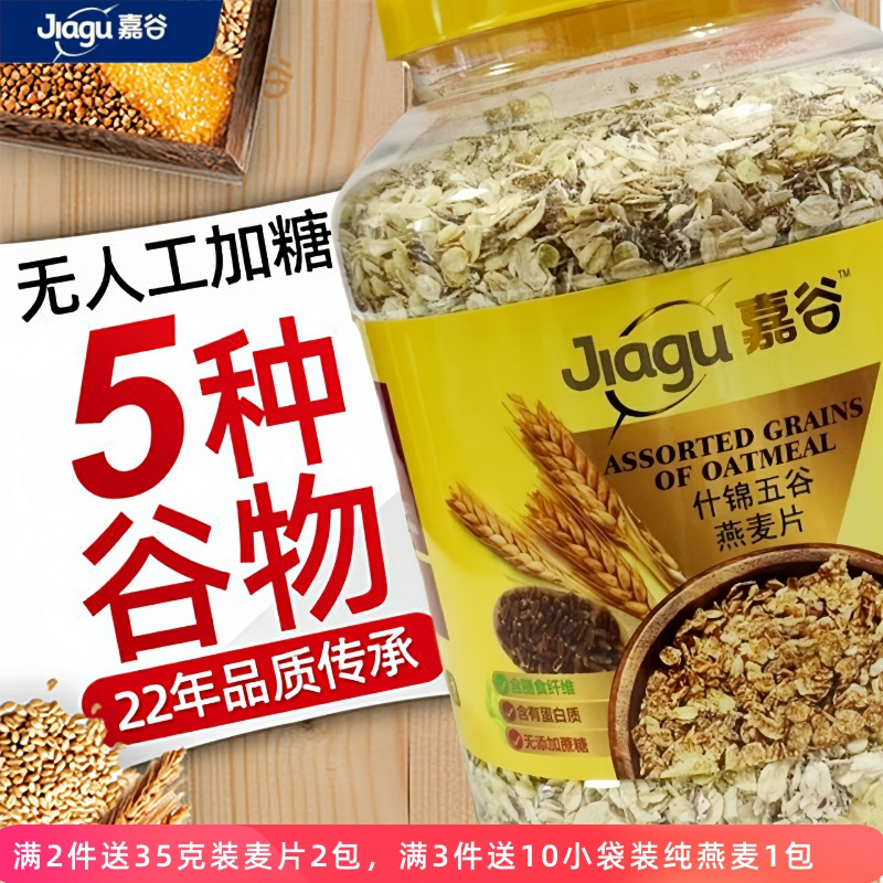 嘉谷什锦五谷燕麦片新货