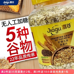 嘉谷什锦五谷燕麦片多种谷物黑麦小麦杂粮营养即食早餐代餐1500克