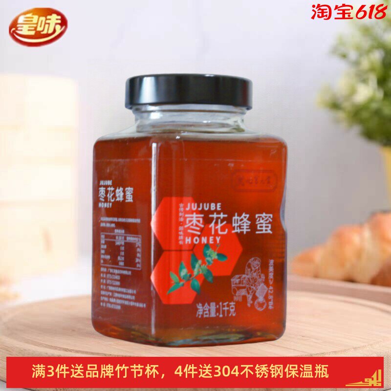 皇味心宫元堂枣花蜂蜜纯正中老年成人儿童通用洋槐花香广西1000克