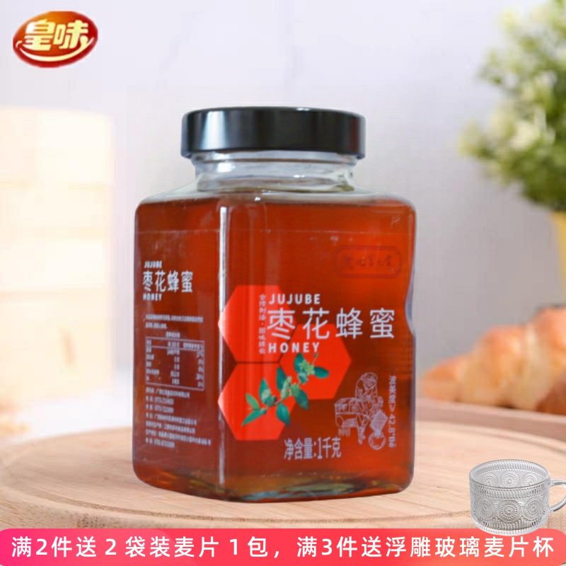 皇味心宮元堂棗花蜂蜜1000克瓶裝