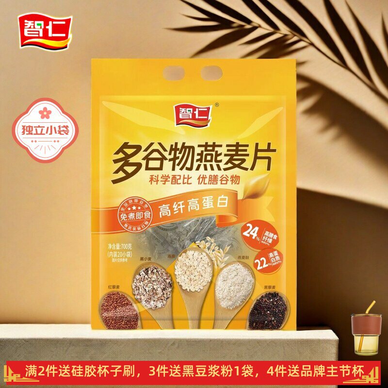 智仁多谷物燕麦片高蛋白杂粮代餐