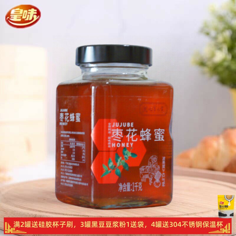皇味心宫元堂枣花蜂蜜纯正中老年成人儿童通用洋槐花香广西1000克