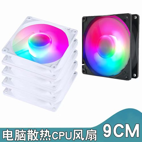 9厘米机箱散热风扇CPU彩灯无光台式机箱专用