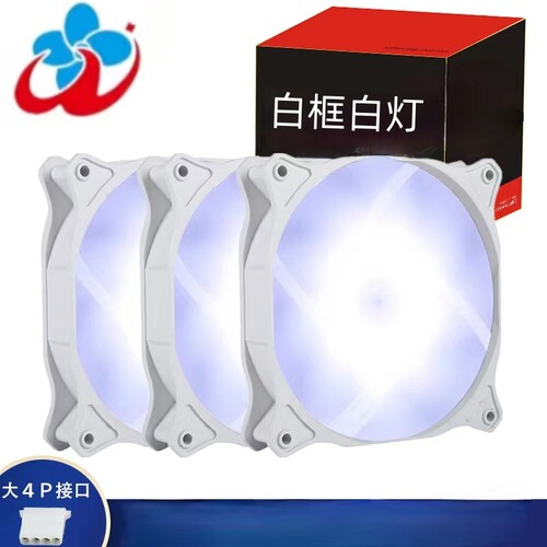 12CM冰晶内发光白色机箱风扇 台式电脑彩色RGB 静音风扇 LED发光