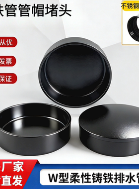 柔性铸铁管W型堵头管帽排水管件