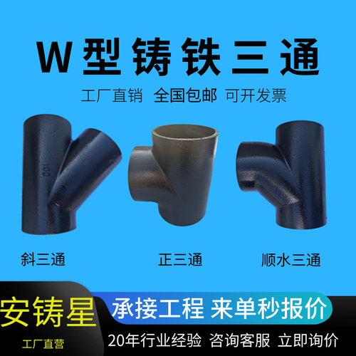 柔性铸铁管W型排水三通