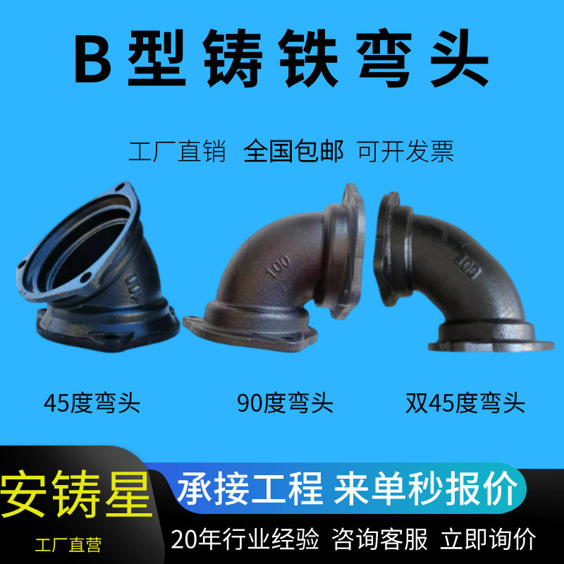 柔性铸铁管B型45/90度弯头双弯