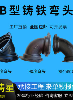 柔性铸铁管B型45/90度弯头双弯