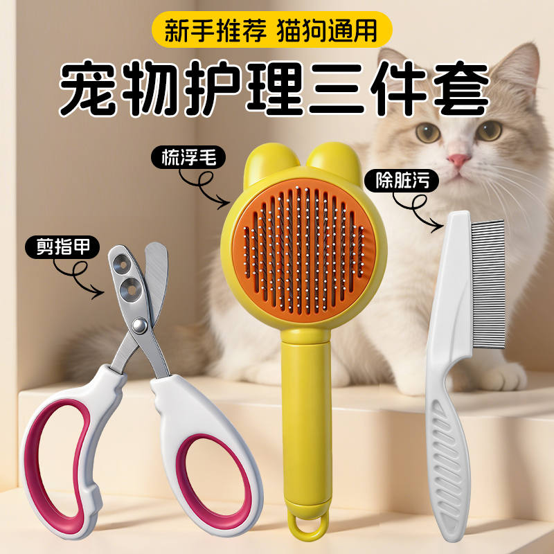 猫咪指甲剪开结梳专用