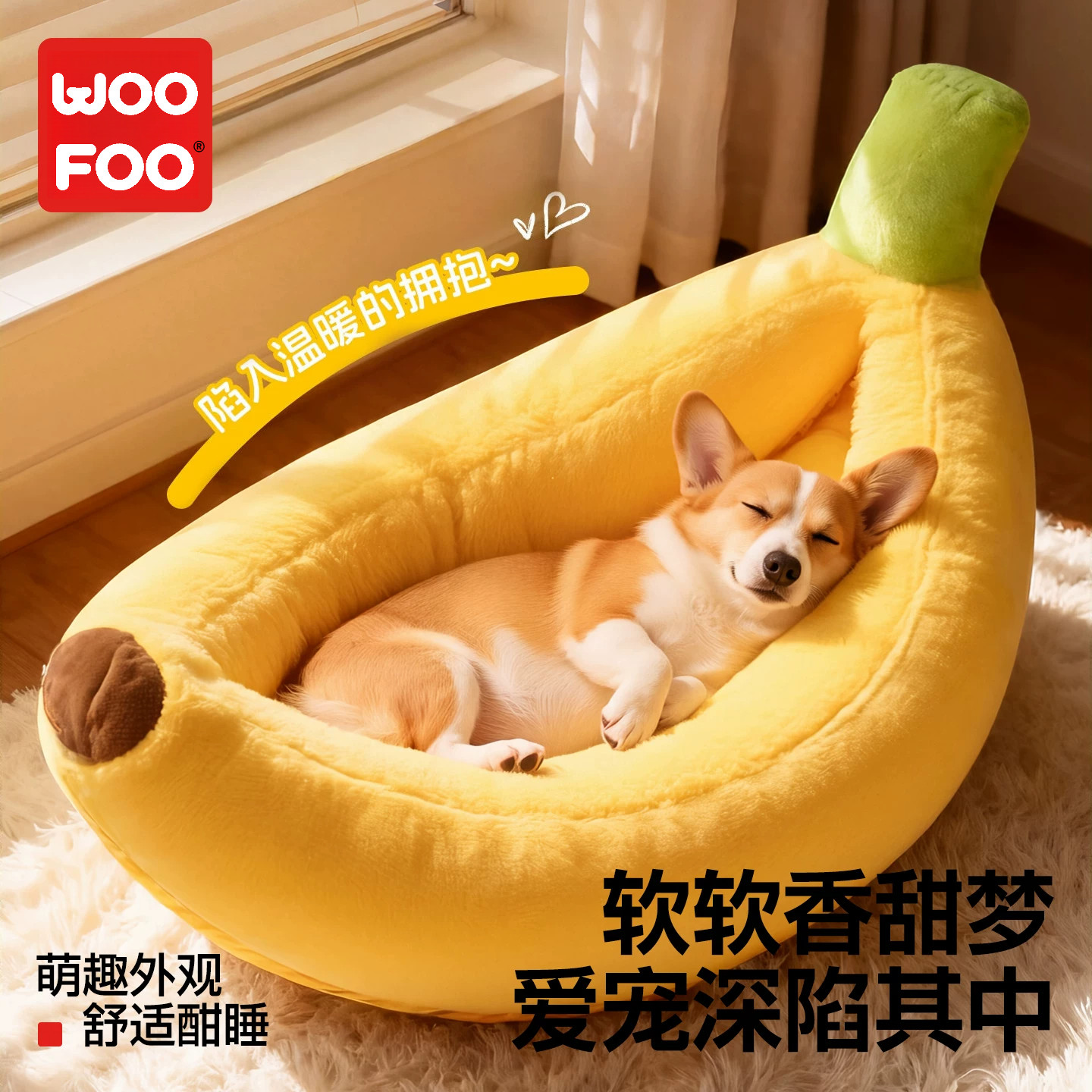 香蕉船狗窝四季通用可拆洗保暖宠物窝加厚特大号中小型犬猫咪垫子