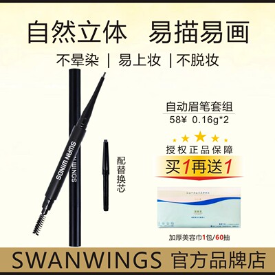 诗瓦丝汀魅炫防水防汗自动眉笔