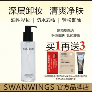 官方品牌店SW诗瓦丝汀温和卸妆油卸防水妆清洁卸妆温和不紧绷