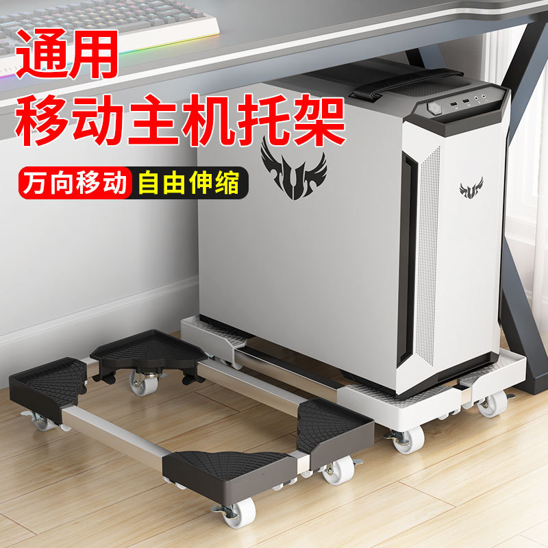 台式电脑主机支架通用办公室家用增高可移动机箱托架托盘置物架子