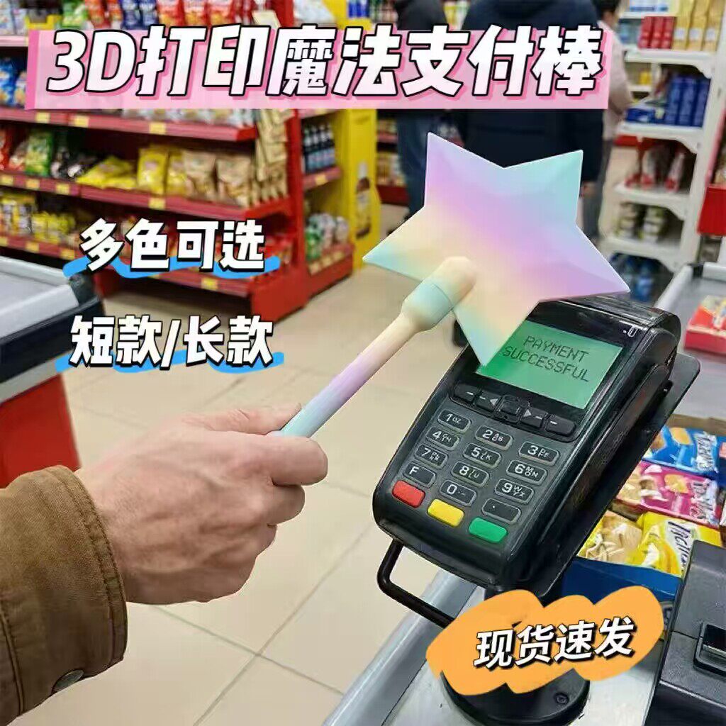 星光魔法棒非接触式支付夹五角星支付NFC卡套仙女专属刷卡神器多i