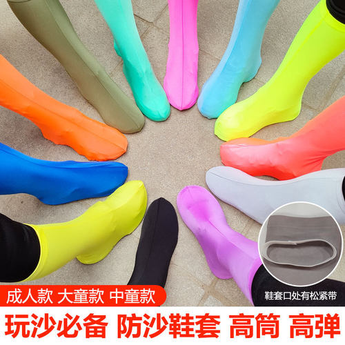 儿童玩沙子鞋套小孩高筒沙袜户外