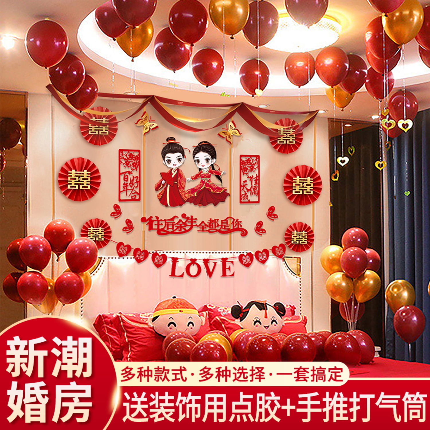 婚房装饰布置套装男女方结婚用品