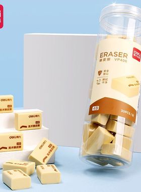 得力30块桶装黄色橡皮擦4b小学生用干净不留痕儿童擦得干净VP406