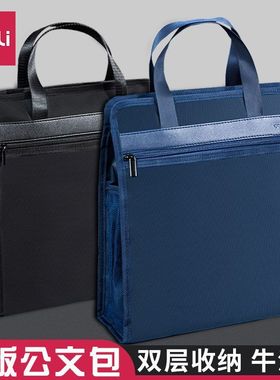 得力竖式公文包商务男士款手提袋多功能文件包大容量会议包63760
