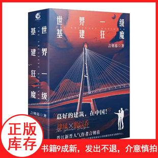 正版库存】九成新 世界一级基建狂魔（全二册）言朝暮著 青春都市言情小说