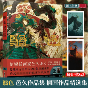 邑久作品集 翳色 新锐插画师邑久个人插画集东方美学商业插画作品集涂鸦临摹画册绘画技法漫画教程天闻角川 赠书签2张 现货