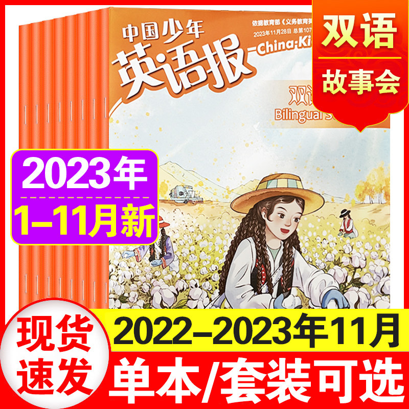 中国少年英语报双语故事会杂志2023年1/2/3/4/5/6/7.8/9/10/11月/2022年3-12月自选  三四五六年级小学生学习辅导期刊中英绘本阅读怎么样,好用不?