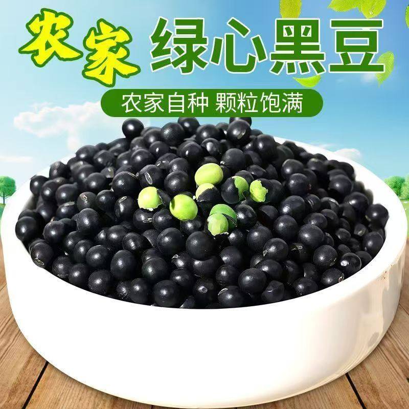 东北绿芯黑豆正宗黑豆农家当季新豆可发芽打豆浆多规格包邮发货,粮油调味/速食/干货/烘焙,黑豆,淘宝优惠券,粉丝福利购,淘宝优惠卷