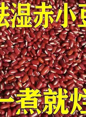【净重无干燥剂】新赤小豆新货红豆薏米茶粗粮杂粮赤小豆煮粥批发