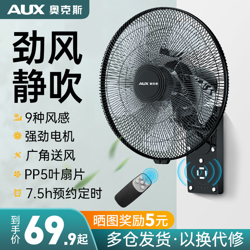 奥克斯壁扇挂壁式电风扇家用壁挂式工业大风力挂墙扇商用强力风扇