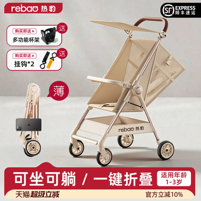 热豹T1婴儿推车可坐可躺0到3岁遛娃神器轻便折叠一键收车
