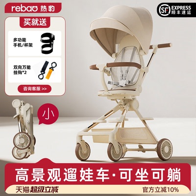 热豹高景观遛娃神器轻便可折叠可坐可躺双向婴儿车遛娃手推车