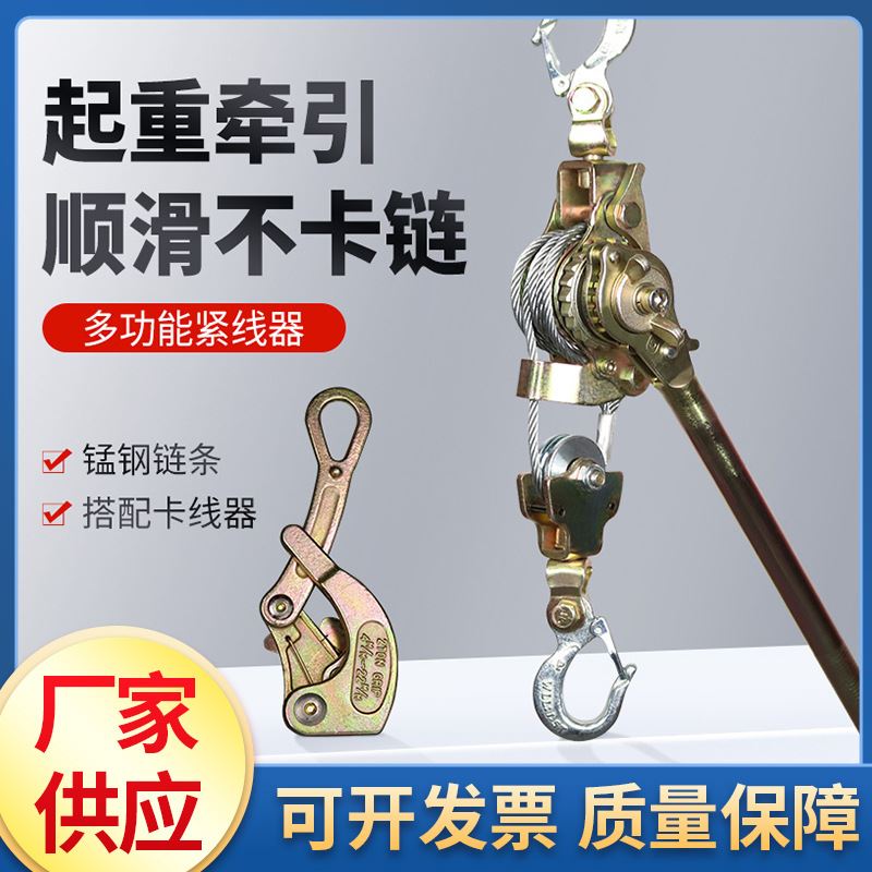 颉鹰紧线器拉紧器多功能钢丝绳荷缔机1吨23电缆电力施工收紧器