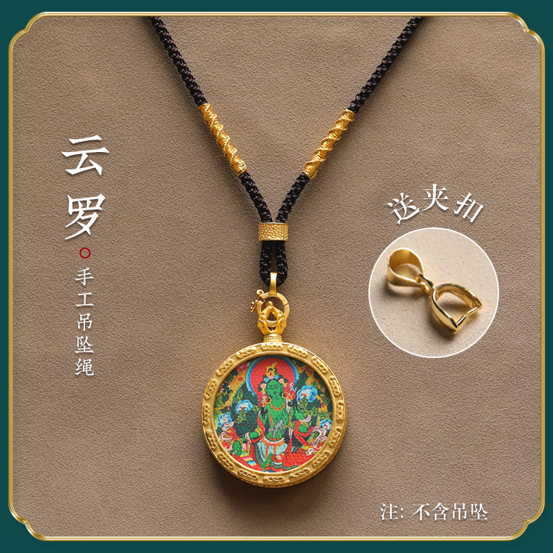 佛牌吊坠挂绳高端唐卡挂坠绳万能扣蜜蜡黄金玉坠项链绳子编绳配绳图片