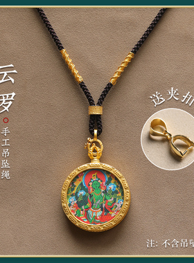 佛牌吊坠挂绳高端唐卡挂坠绳万能扣蜜蜡黄金玉坠项链绳子编绳配绳