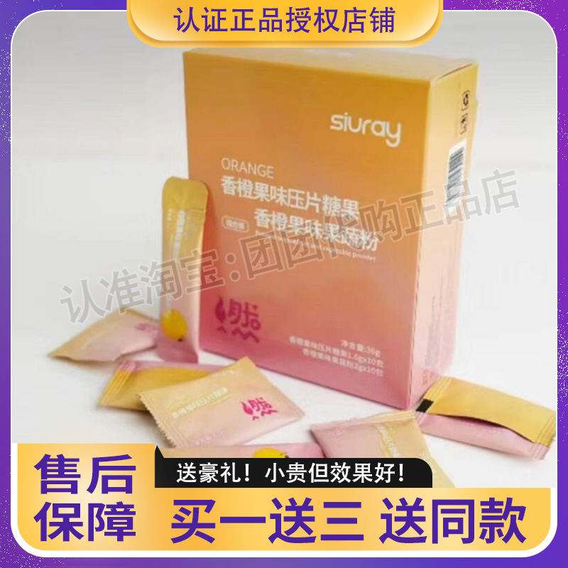 Siurag修来香橙果味压片糖果果蔬粉微商小红书同款【官方正品】