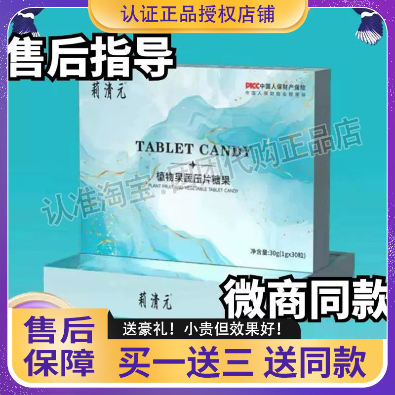 正品莉清元植物果蔬压片糖果微商小红书同款莉清元压片糖果加强版,零食/坚果/特产,功能糖果/压片糖果,淘宝优惠券,粉丝福利购,淘宝优惠卷