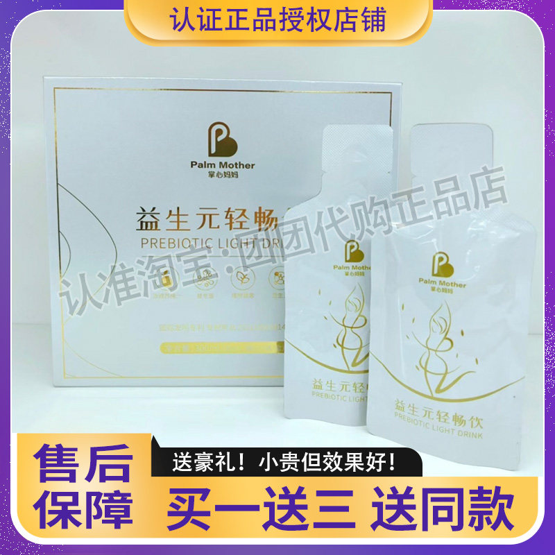 掌心妈妈益生元轻畅饮益生菌酵素植物饮料微商同款掌心妈妈轻畅饮