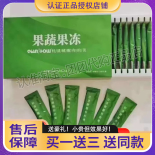 微商小红书同款 加强版 纤shou果蔬果冻新品