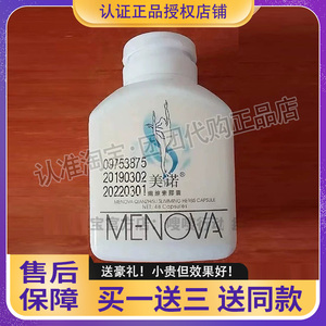 MENOVA美诺荷叶纤姿胶囊加强版微商网红同款