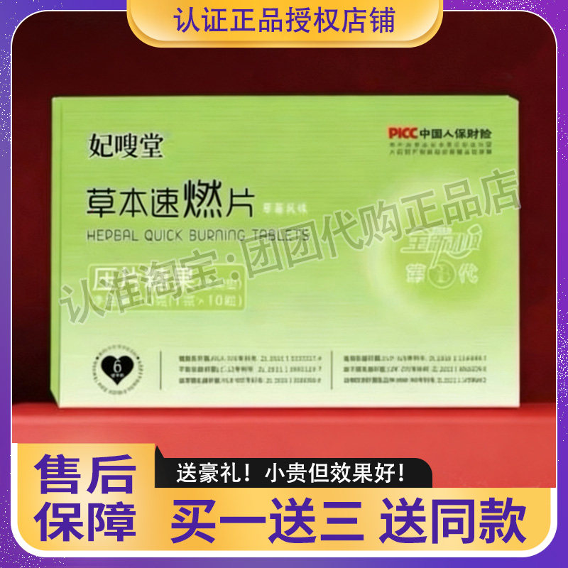 妃嗖堂草本速燃片草莓风味压片糖果第3代微商同款妃嗖堂糖果燃片