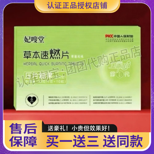 妃嗖堂草本速燃片草莓风味压片糖果第3代微商同款妃嗖堂糖果燃片