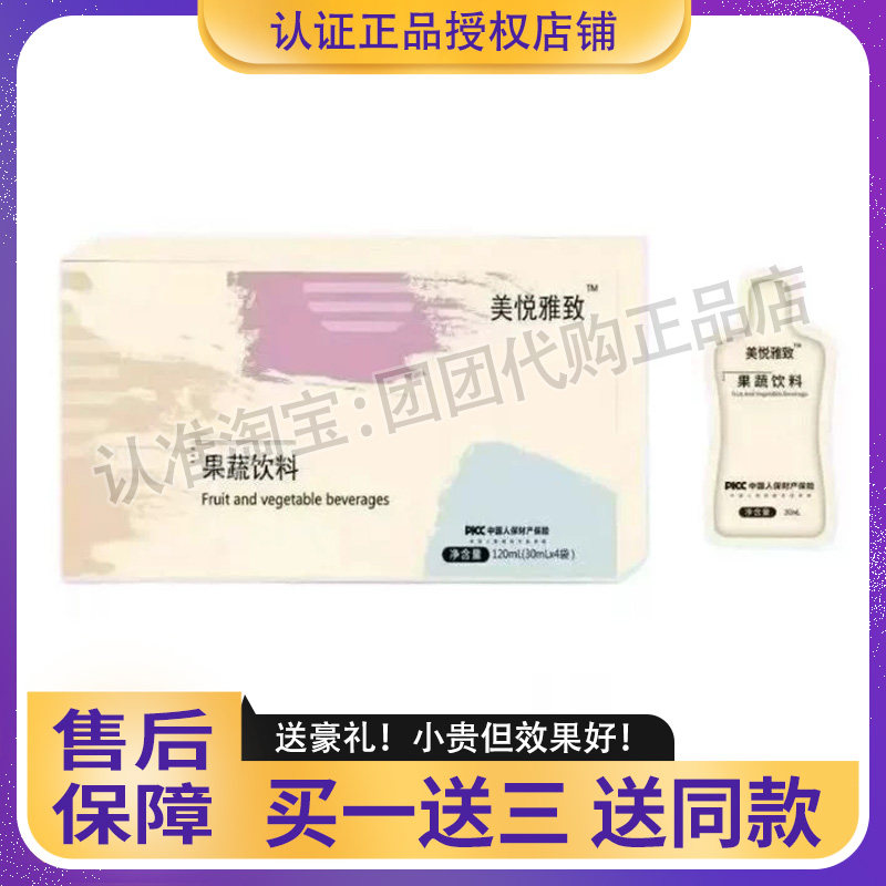 美悦雅致果蔬饮料酵素饮果饮微商同款悦致秀压片糖果组合
