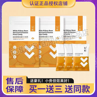 轻町白芸豆猴头菇玫瑰茄压片糖果饱腹感糖果微商同款 压片糖果